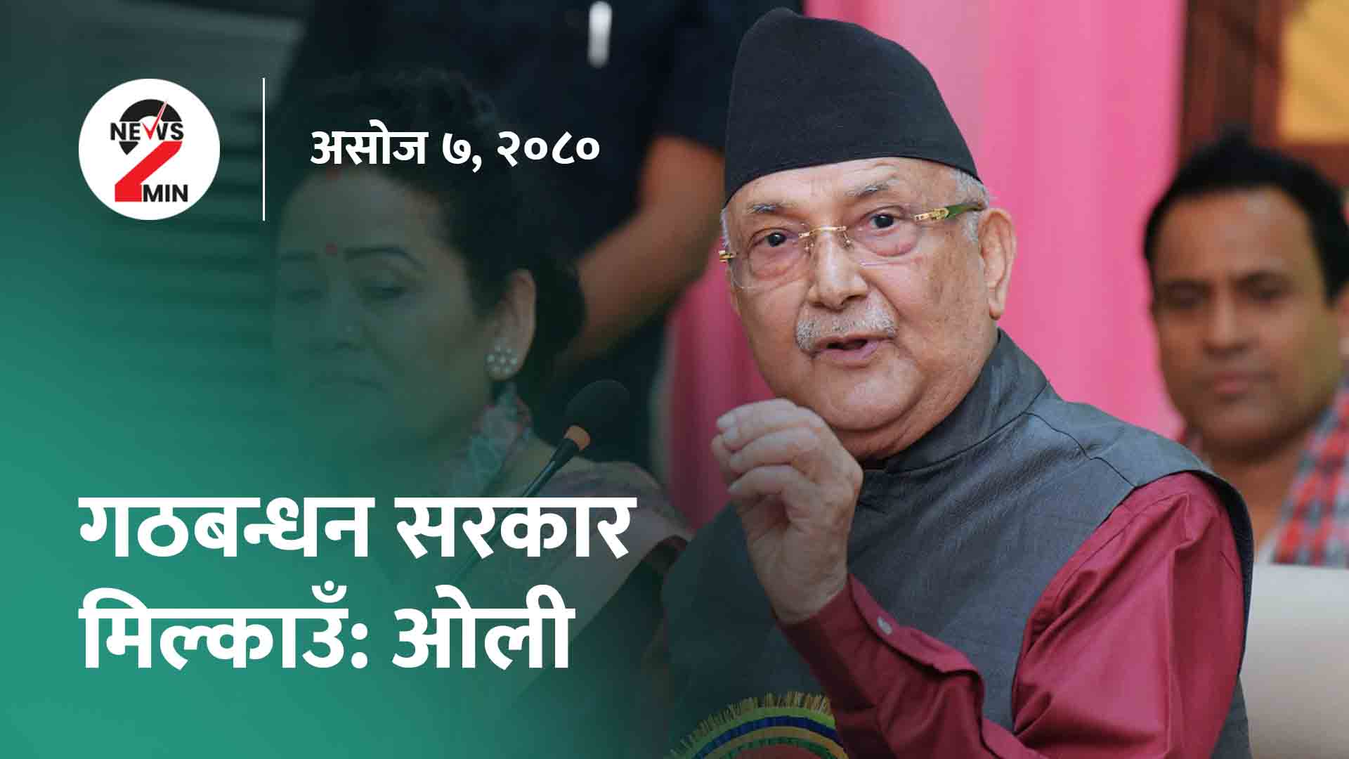 कांग्रेसमा फेरि हिन्दु राष्ट्रकाे बहस,  ओली भन्छन्– सरकार मिल्काइदिऊँ